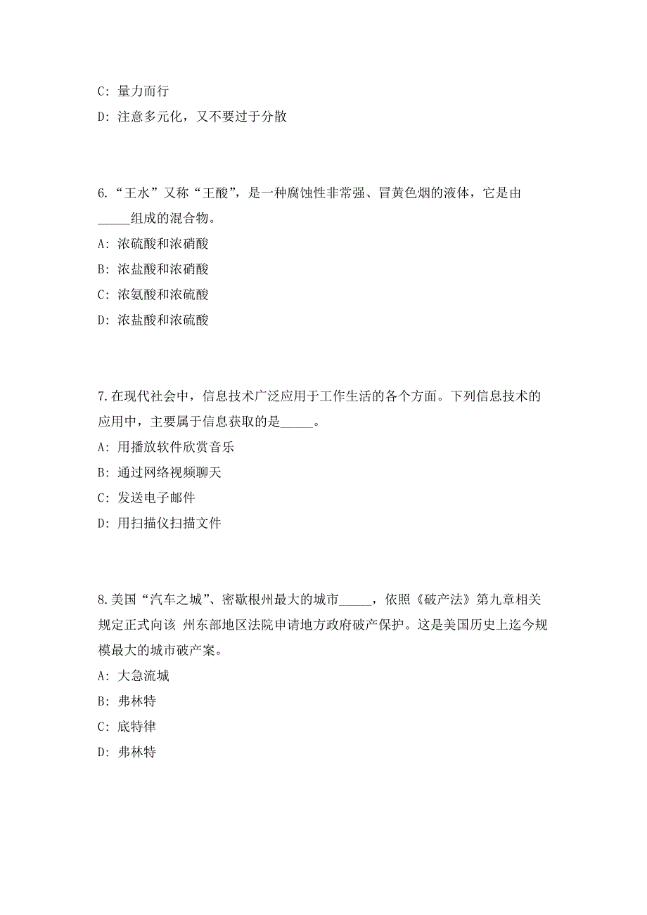 河北省机关事务管理局局属事业单位公开招聘47人模拟预测（共500题）笔试参考题库+答案详解_第3页