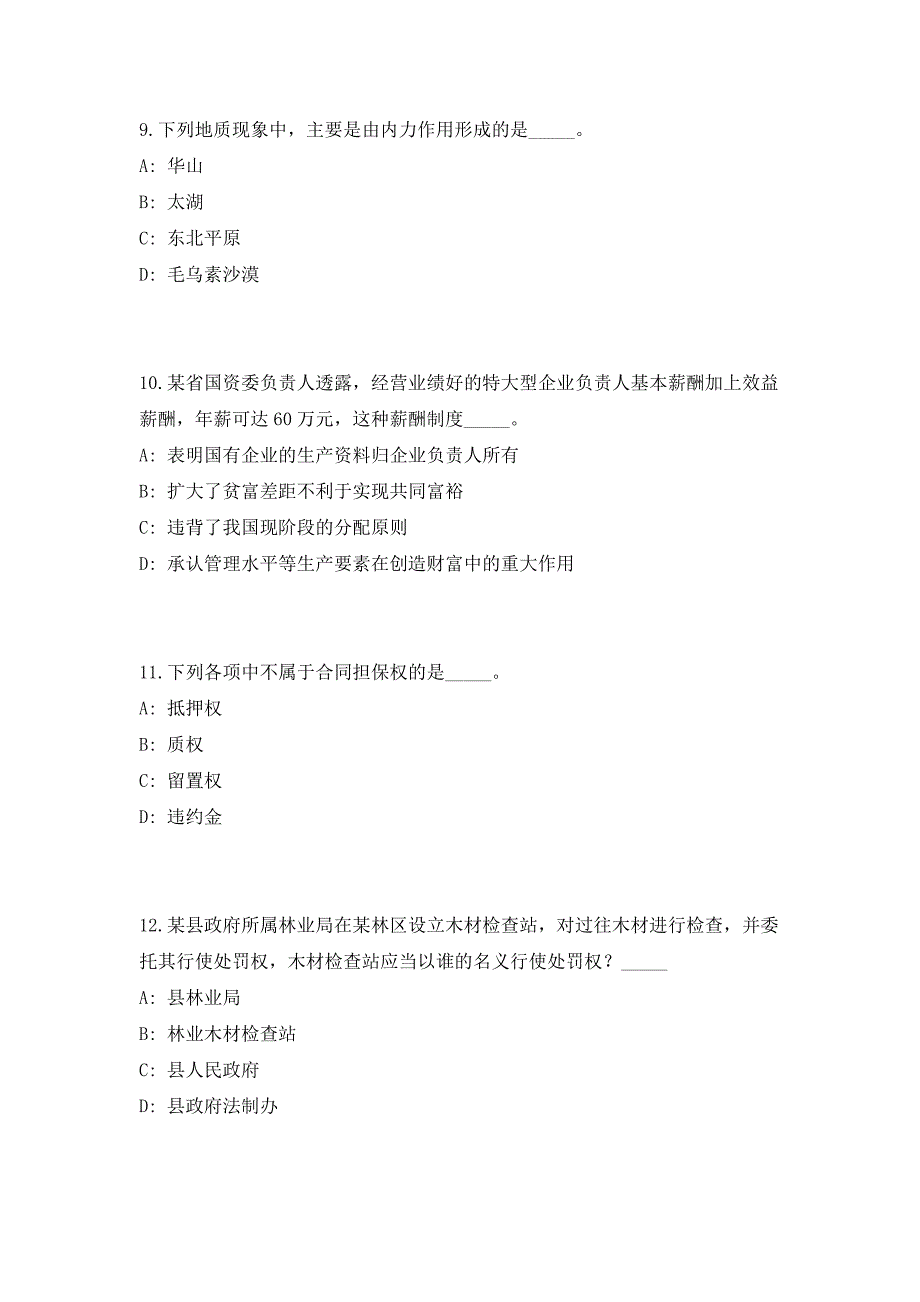 河北省机关事务管理局局属事业单位公开招聘47人模拟预测（共500题）笔试参考题库+答案详解_第4页