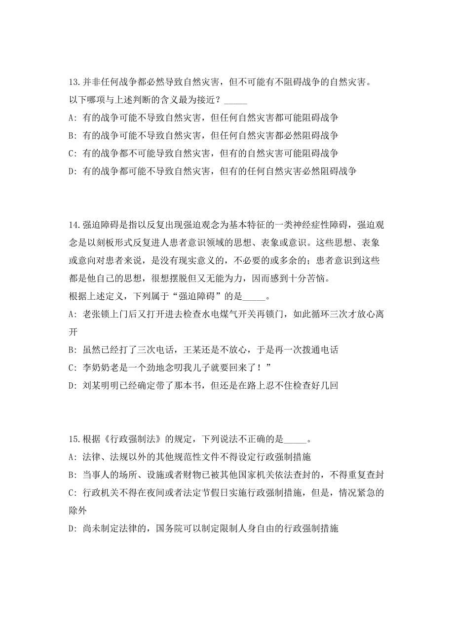 河北省机关事务管理局局属事业单位公开招聘47人模拟预测（共500题）笔试参考题库+答案详解_第5页