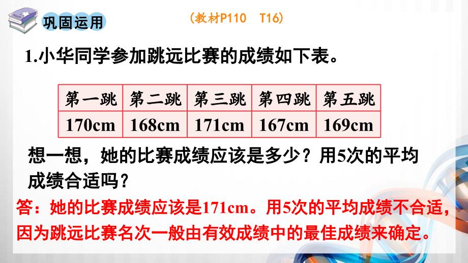 人教版新插图小学四年级数学下册10-4《统计与数学广角》课件_第4页