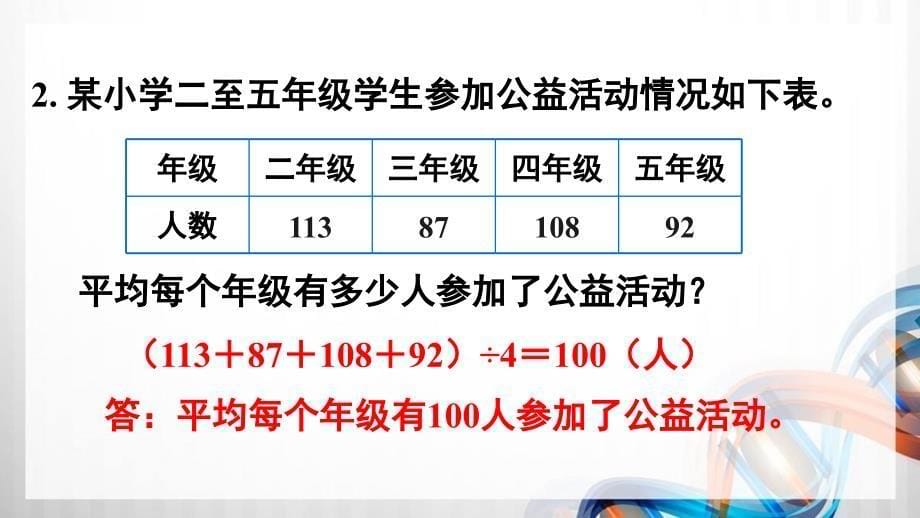 人教版新插图小学四年级数学下册10-4《统计与数学广角》课件_第5页