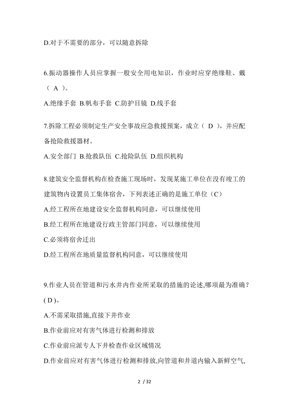 2023年海南省安全员A证考试题库_第2页