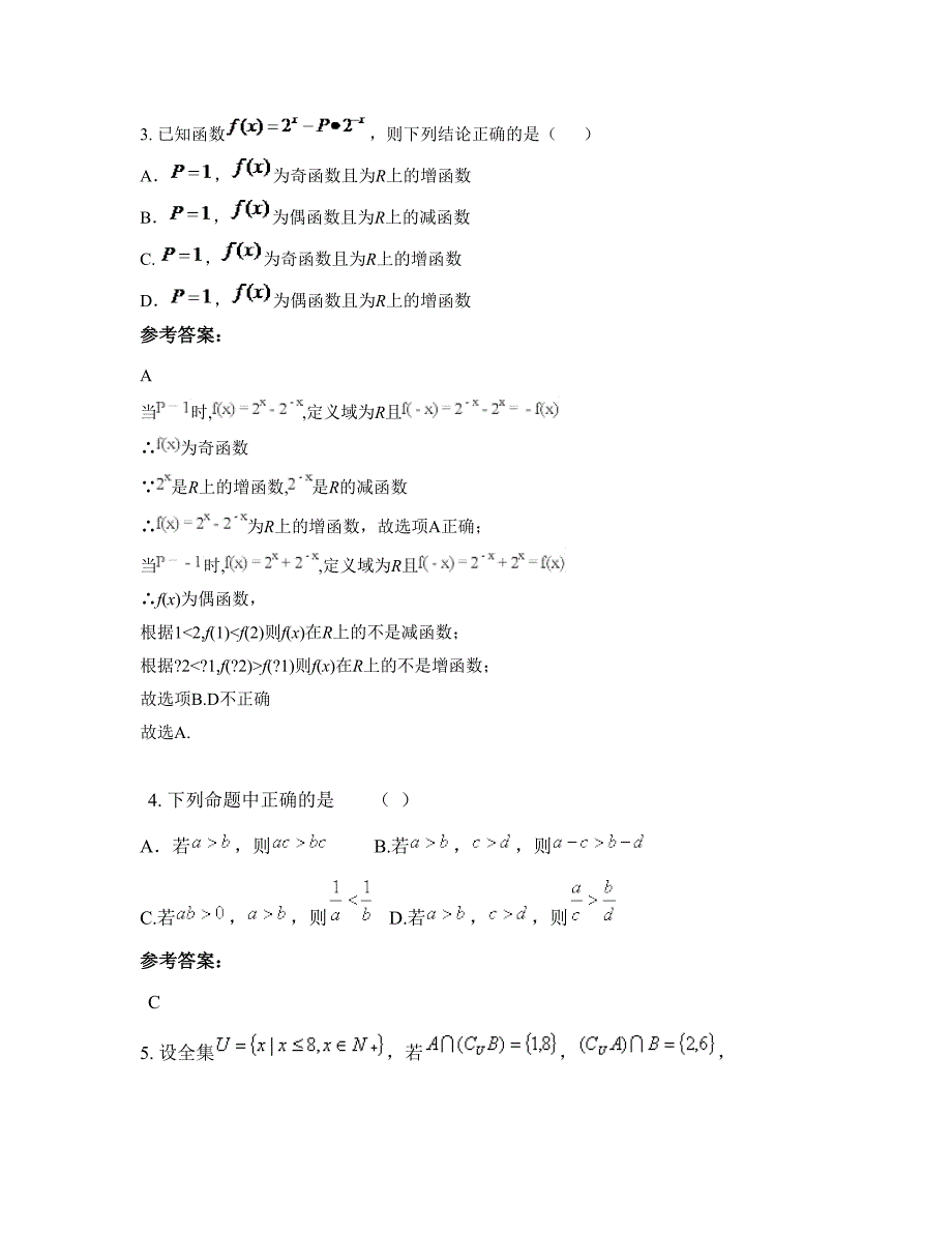 北京中加学校高一数学理模拟试题含解析_第2页