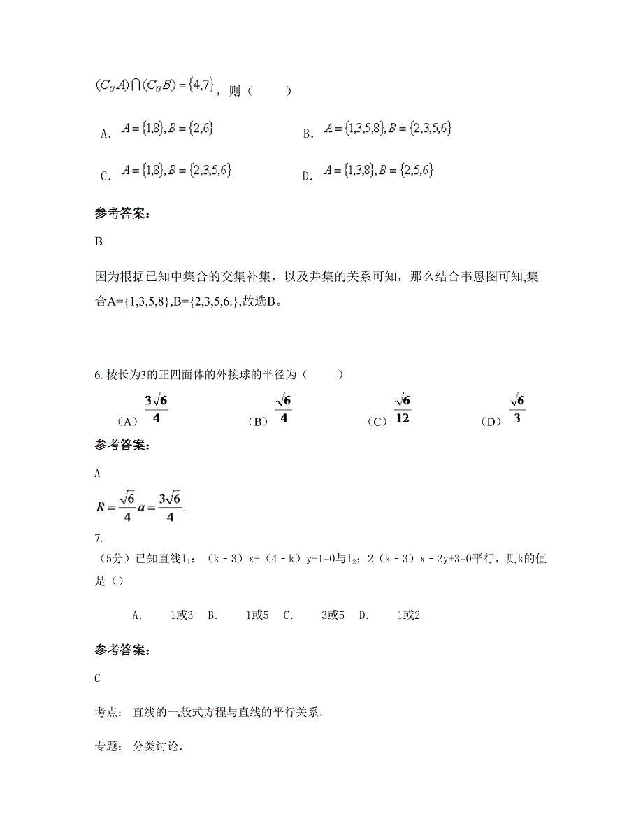 北京中加学校高一数学理模拟试题含解析_第3页