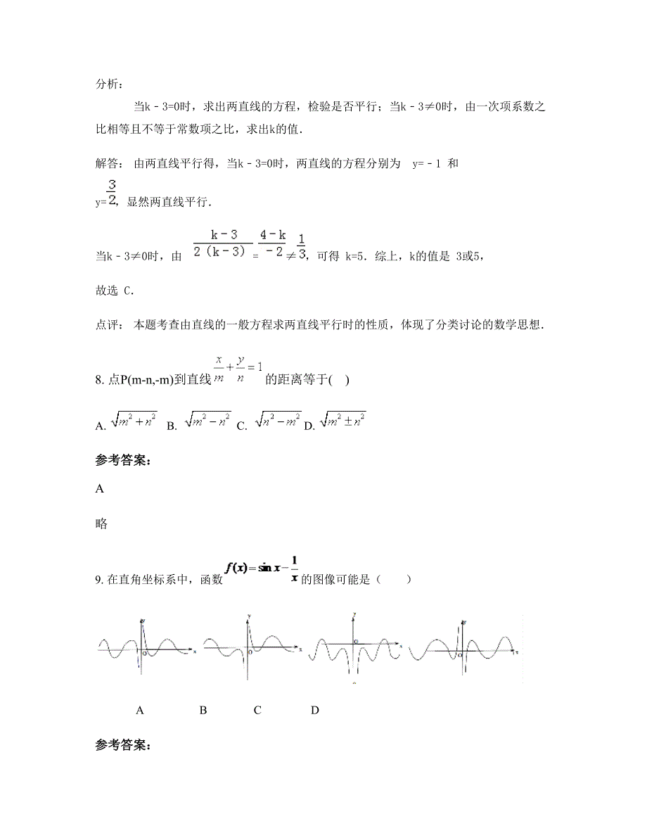 北京中加学校高一数学理模拟试题含解析_第4页