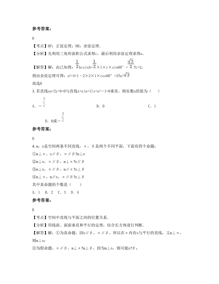 2022年山东省菏泽市成武县伯乐中学高二数学理上学期期末试卷含解析_第2页