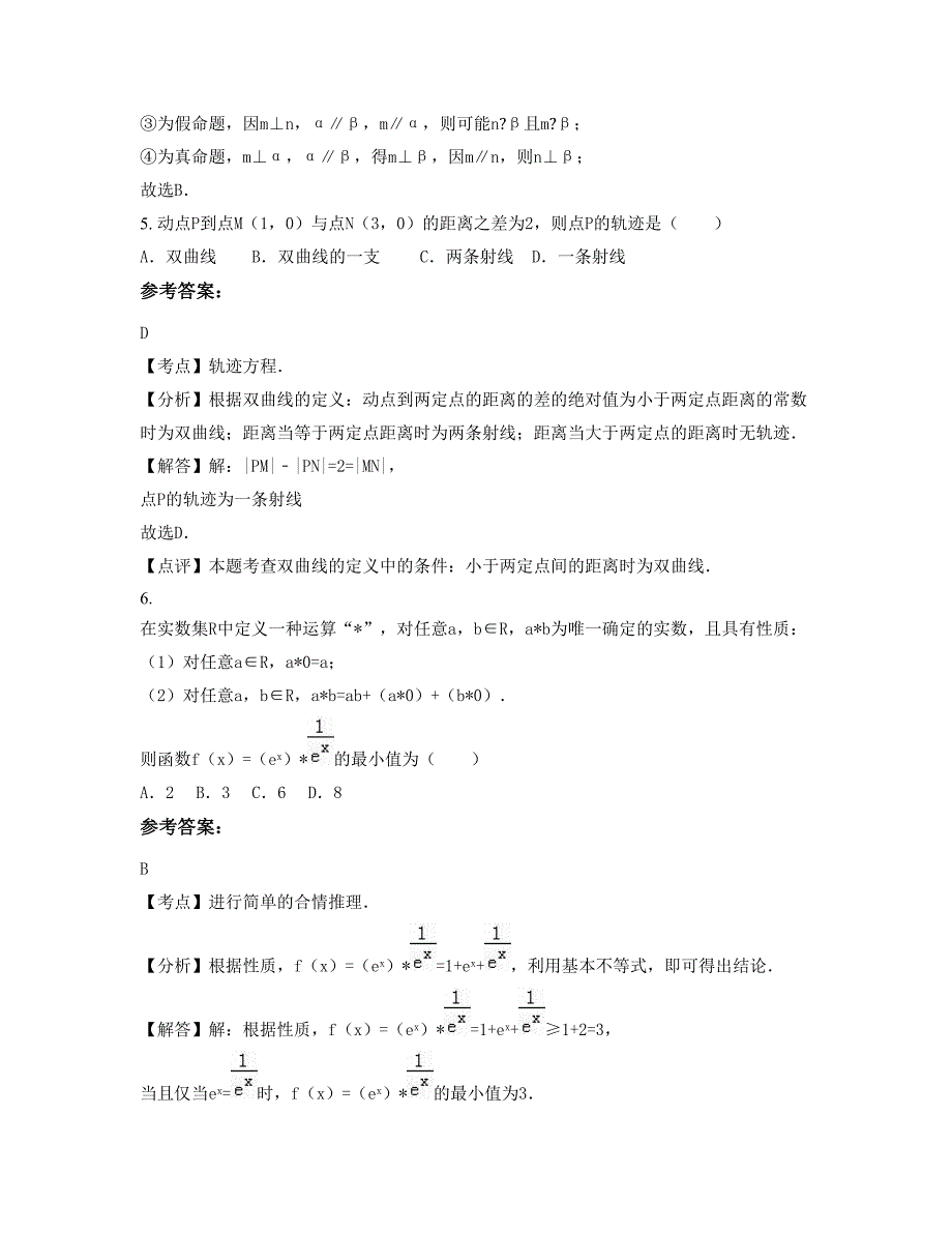 2022年山东省菏泽市成武县伯乐中学高二数学理上学期期末试卷含解析_第3页