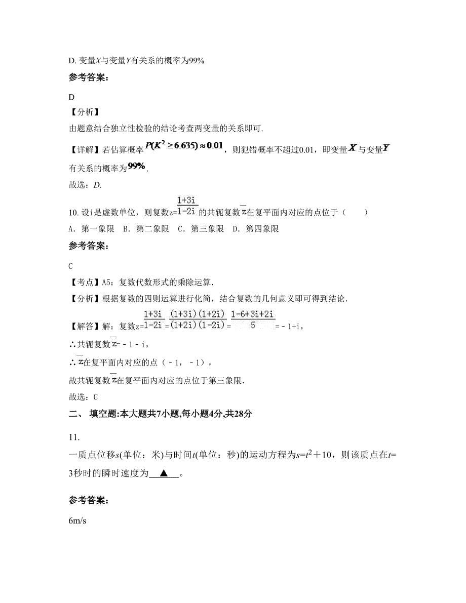 2022年山东省菏泽市成武县伯乐中学高二数学理上学期期末试卷含解析_第5页