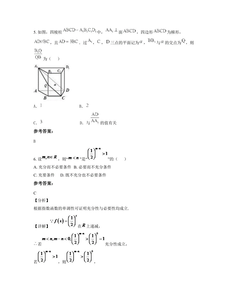 黑龙江省绥化市青冈第六中学2022年高三数学理期末试卷含解析_第4页