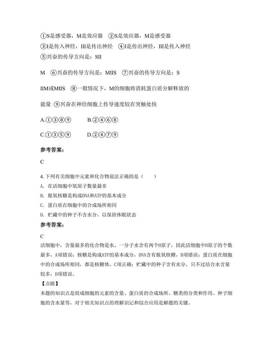 2022-2023学年辽宁省阜新市蒙古族实验中学高二生物下学期摸底试题含解析_第2页