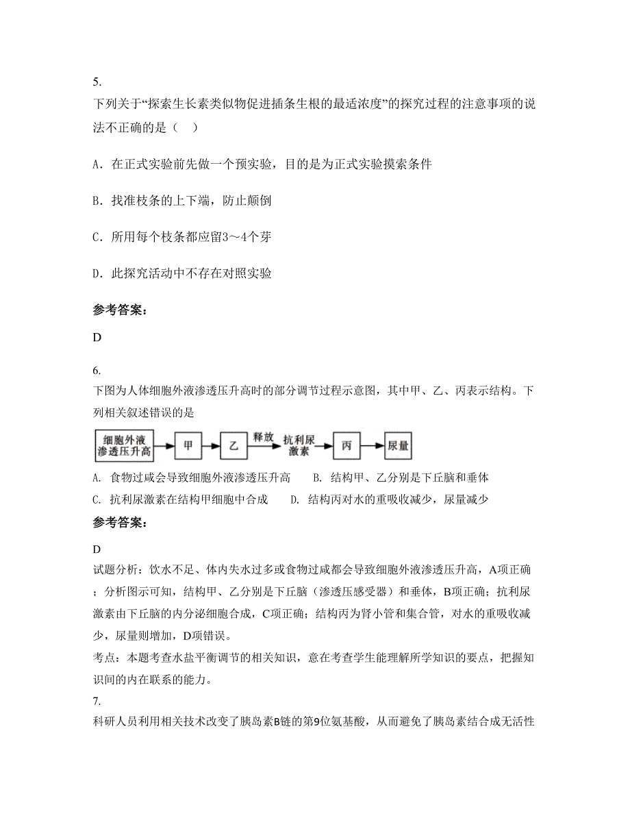 2022-2023学年辽宁省阜新市蒙古族实验中学高二生物下学期摸底试题含解析_第3页