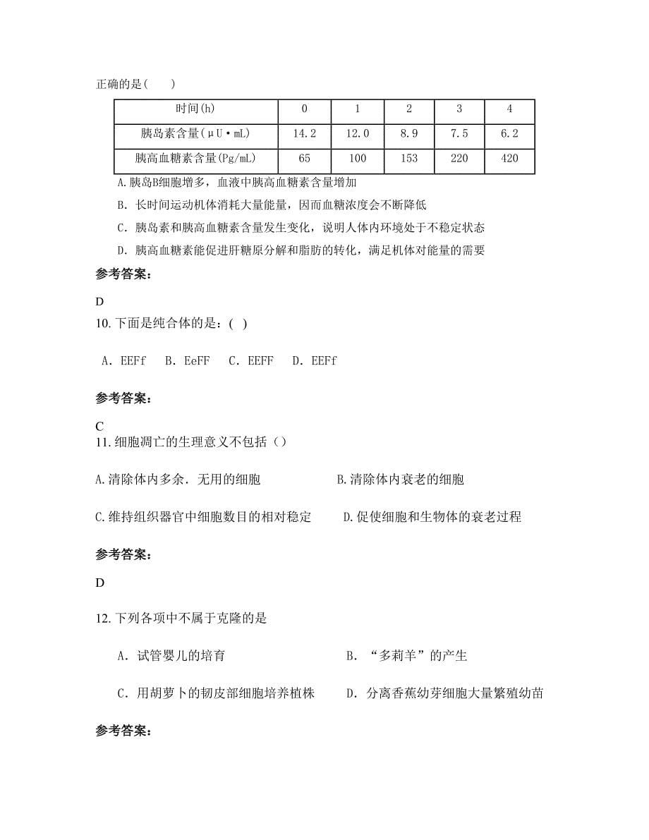 2022-2023学年辽宁省阜新市蒙古族实验中学高二生物下学期摸底试题含解析_第5页