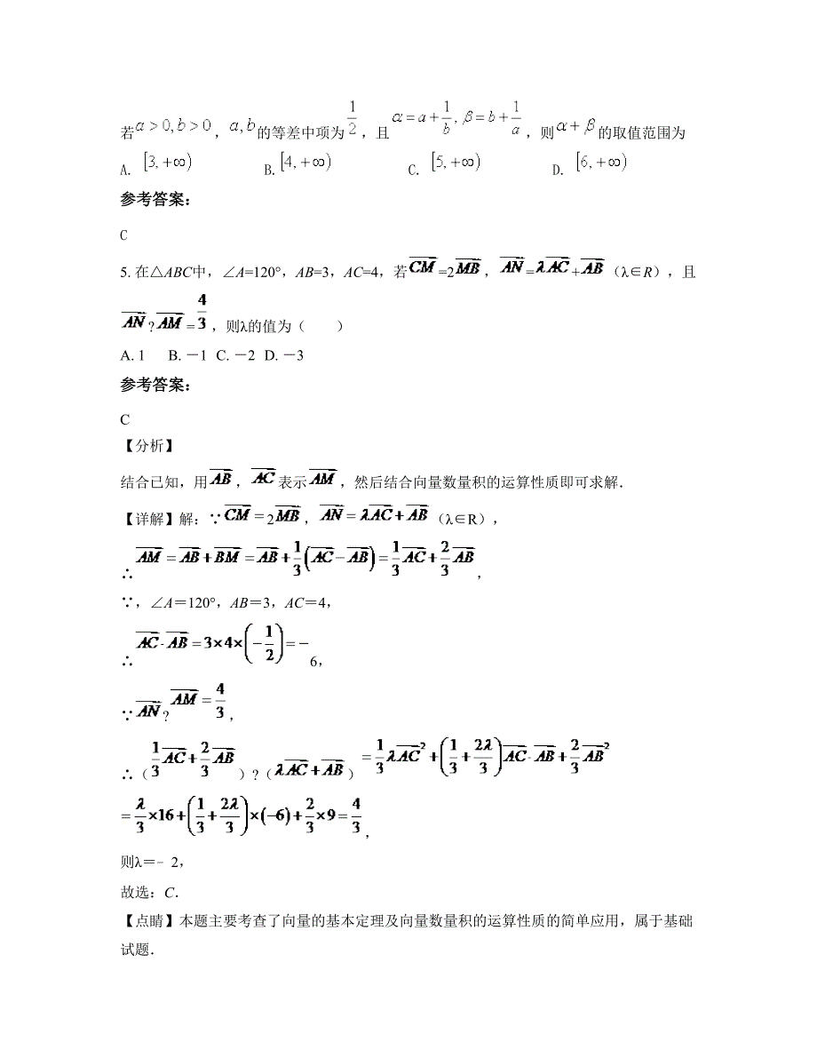 2022年湖南省长沙市沅丰坝中学高一数学理下学期期末试卷含解析_第2页