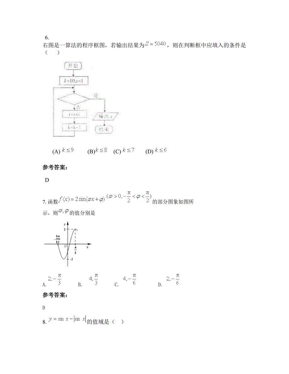 2022年湖南省长沙市沅丰坝中学高一数学理下学期期末试卷含解析_第3页