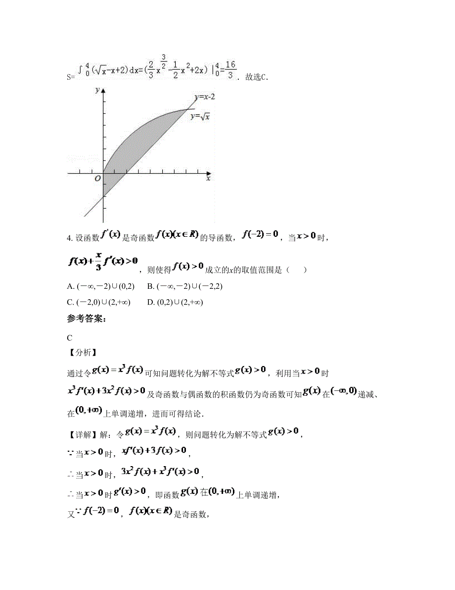 山西省临汾市古城镇联合学校高二数学理下学期期末试卷含解析_第2页