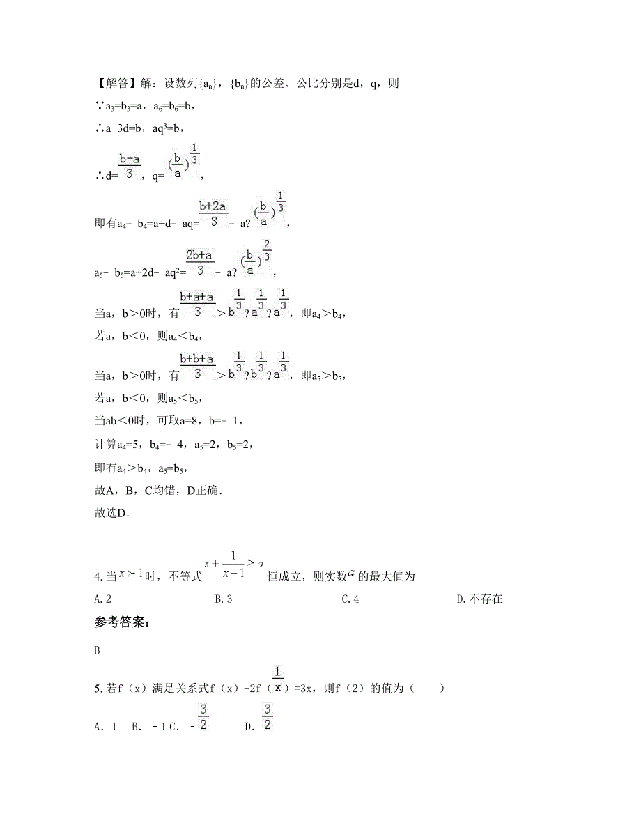 安徽省合肥市巢湖皖光高级中学高一数学理测试题含解析_第2页