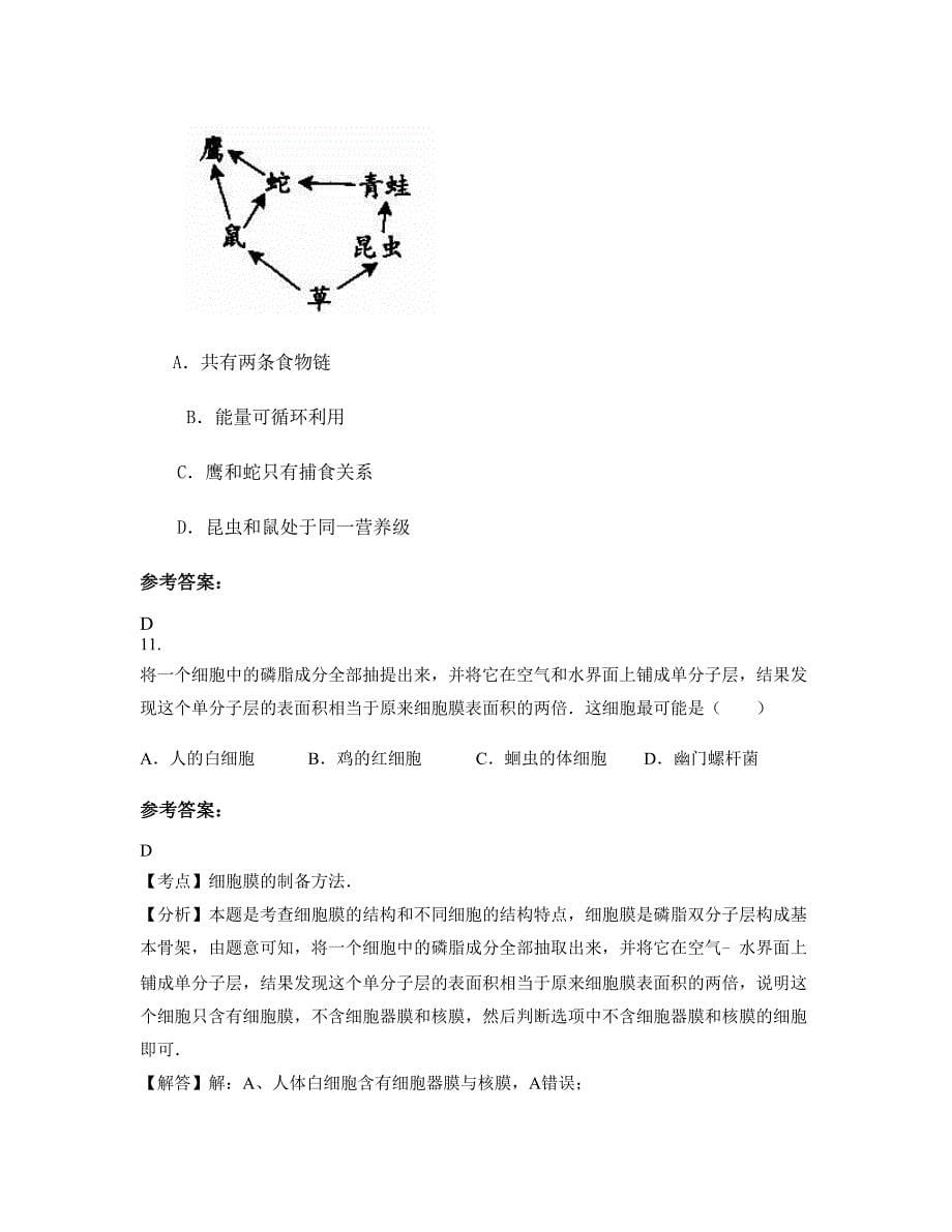 陕西省西安市空军工程大学工程学院子女中学2022年高二生物知识点试题含解析_第5页