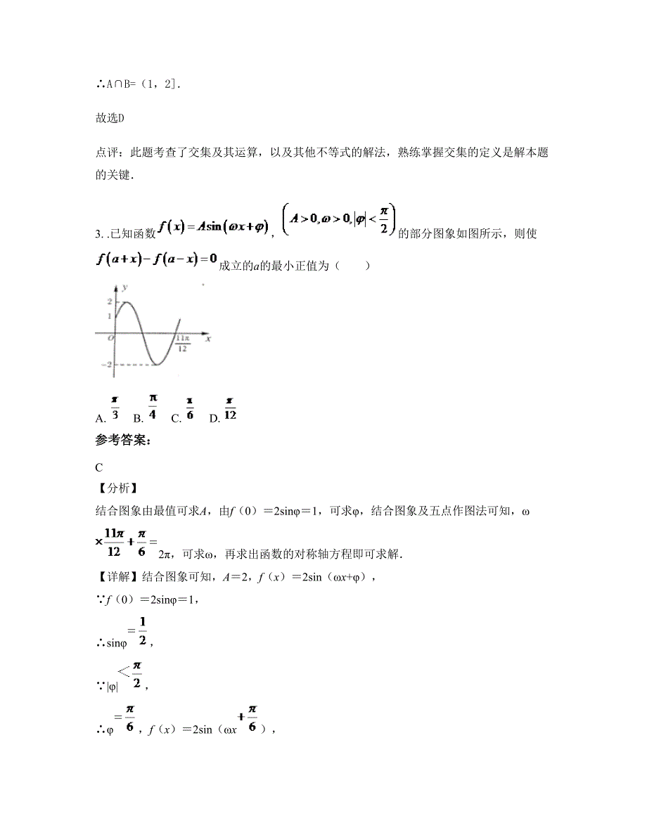 辽宁省沈阳市吉林师大分院艺术附属艺术中学高三数学理上学期摸底试题含解析_第2页