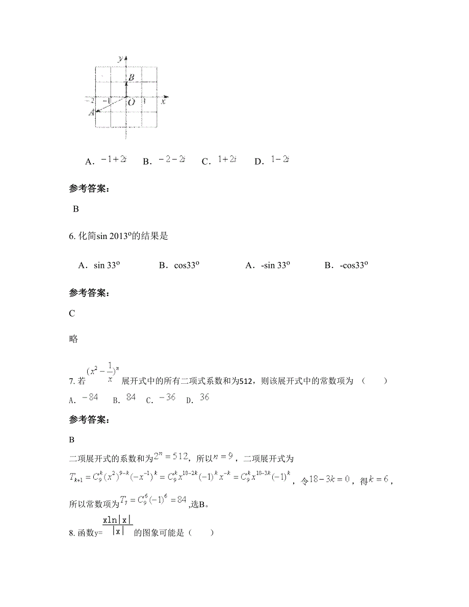 辽宁省沈阳市吉林师大分院艺术附属艺术中学高三数学理上学期摸底试题含解析_第4页