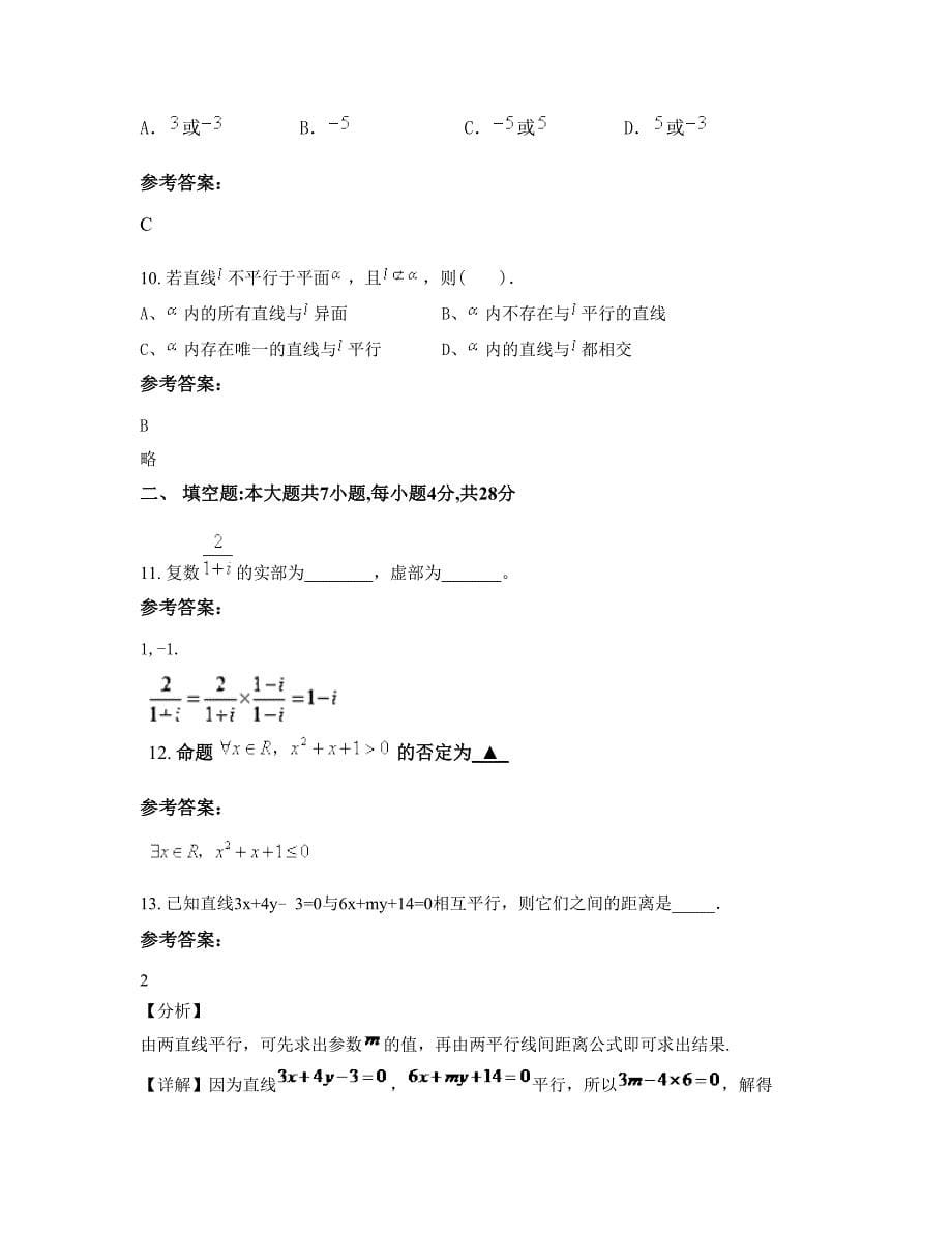 浙江省台州市黄岩城关中学2022年高二数学理下学期摸底试题含解析_第5页