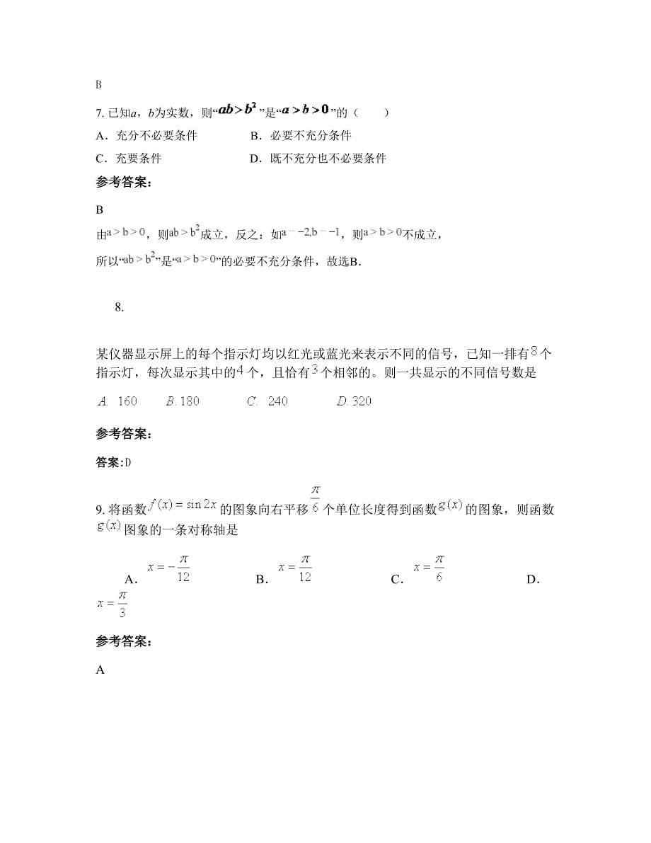 辽宁省阜新市平安地镇中学高三数学理下学期期末试卷含解析_第5页