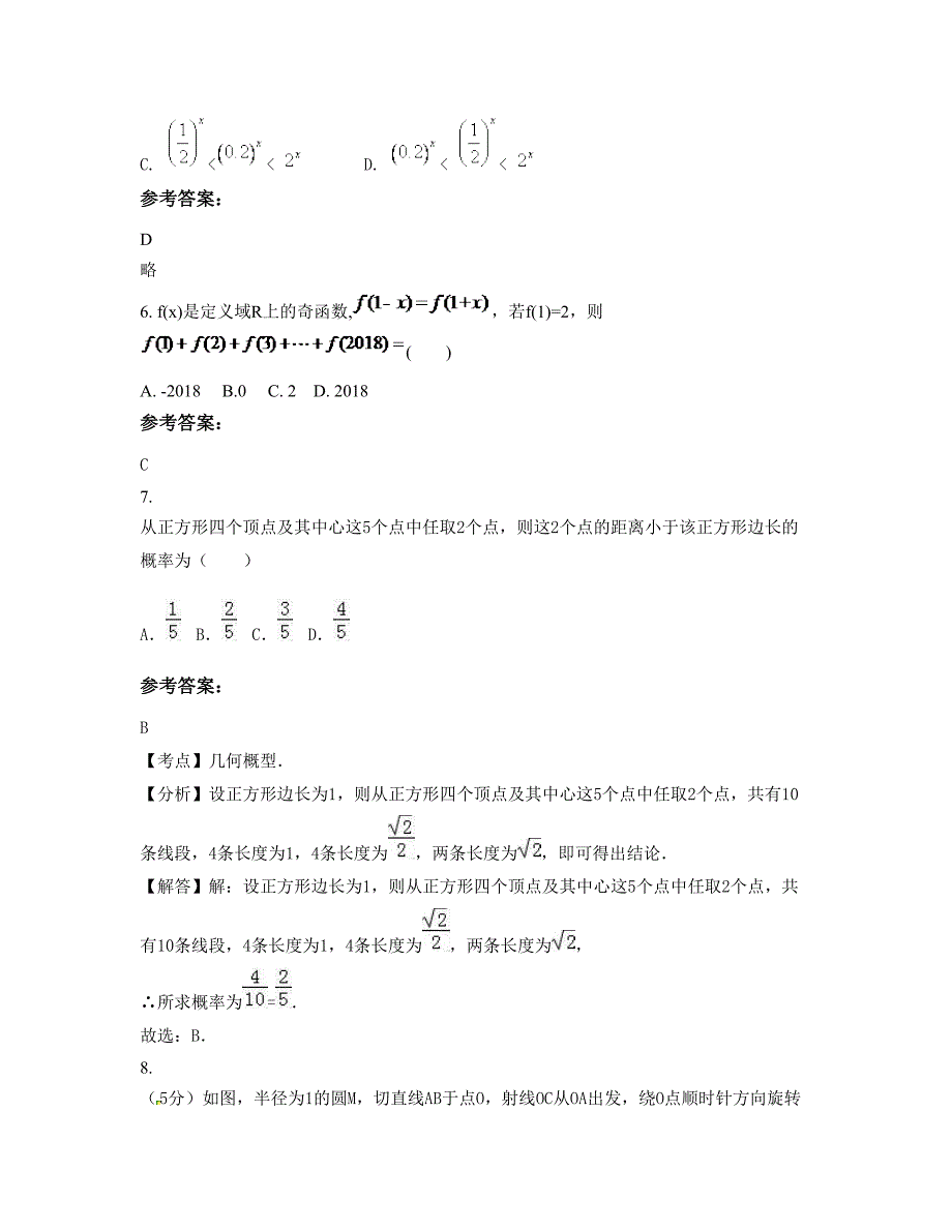 广东省珠海市市第一中学高一数学理上学期摸底试题含解析_第3页