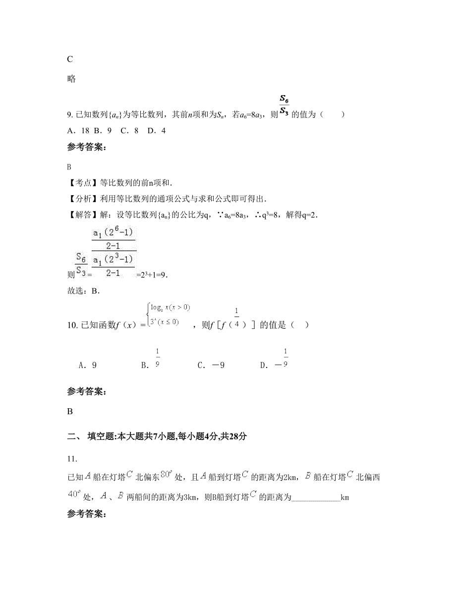 江西省鹰潭市平定中学高一数学理模拟试卷含解析_第5页