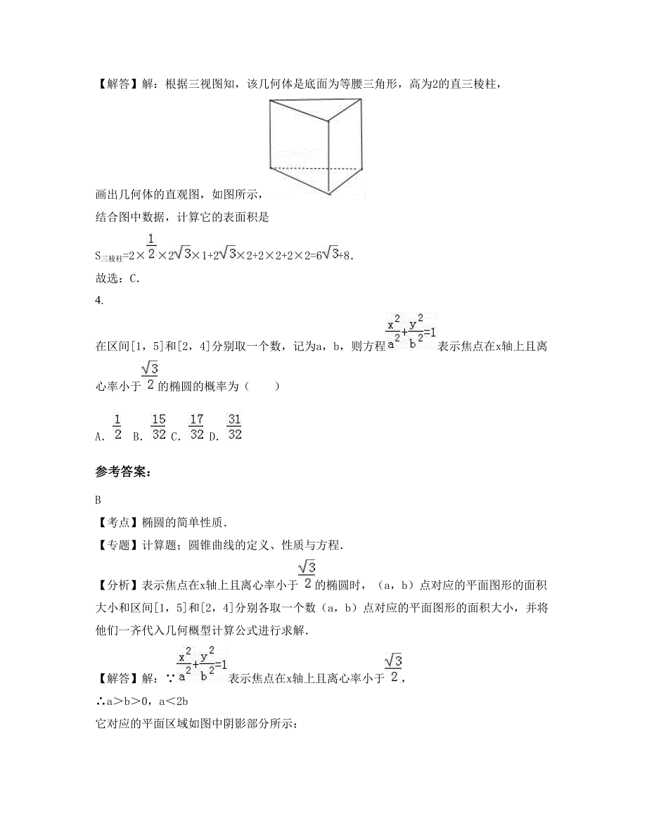 北京南苑中学高三数学理知识点试题含解析_第3页