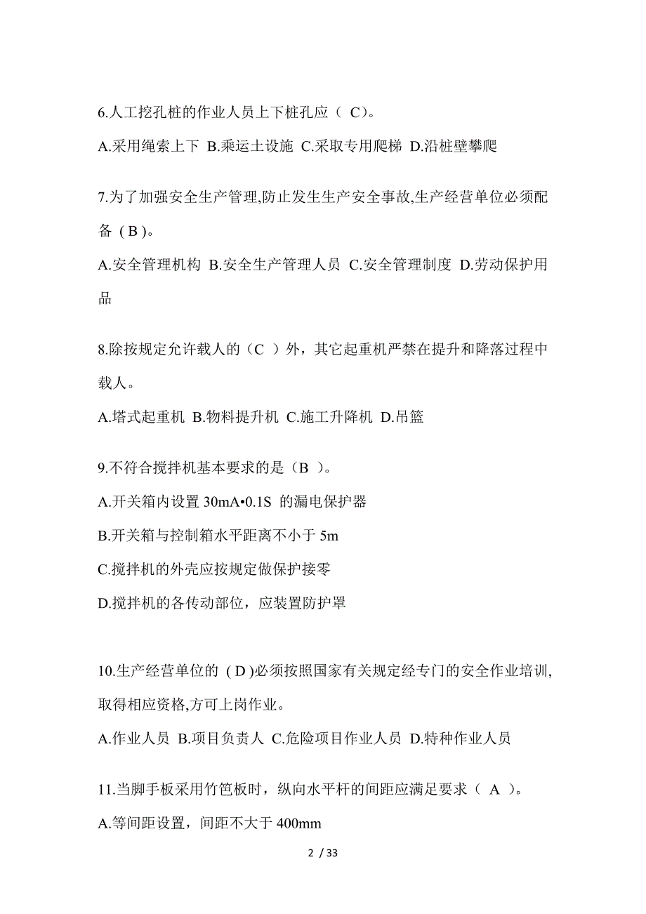 2023年甘肃省安全员知识题及答案_第2页