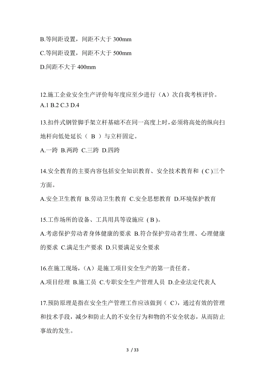 2023年甘肃省安全员知识题及答案_第3页