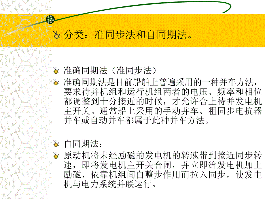 船舶同步发电机的并联运行_第2页