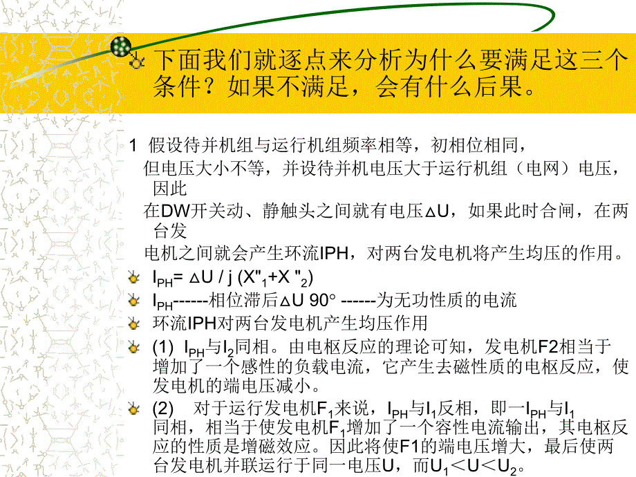 船舶同步发电机的并联运行_第4页