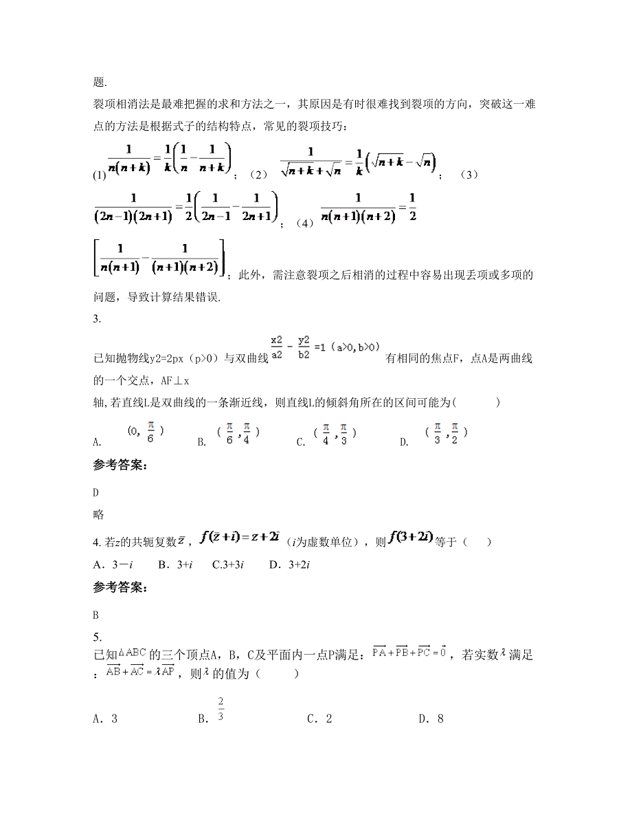 湖北省黄冈市黄州中学2022年高二数学理联考试卷含解析_第3页