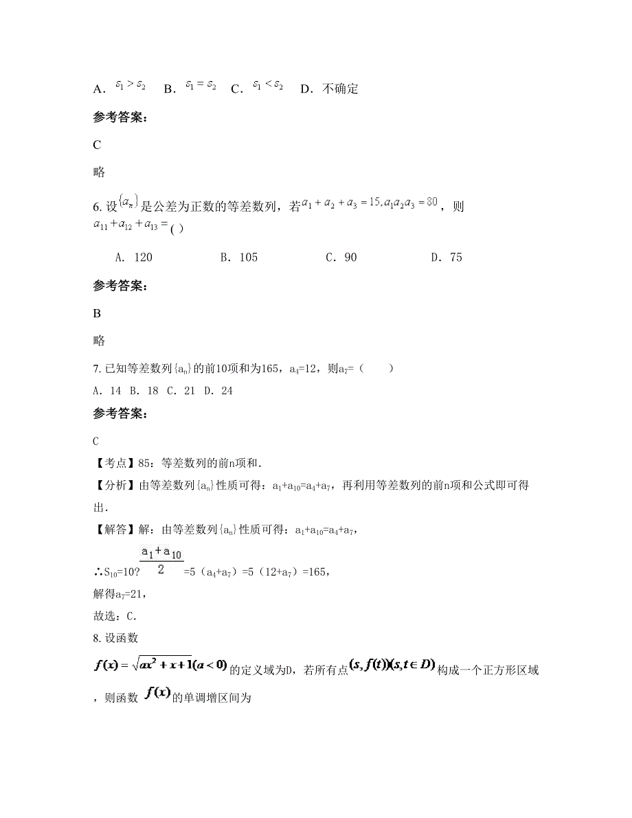 2022-2023学年河北省沧州市纸房头乡中学高三数学理月考试题含解析_第3页