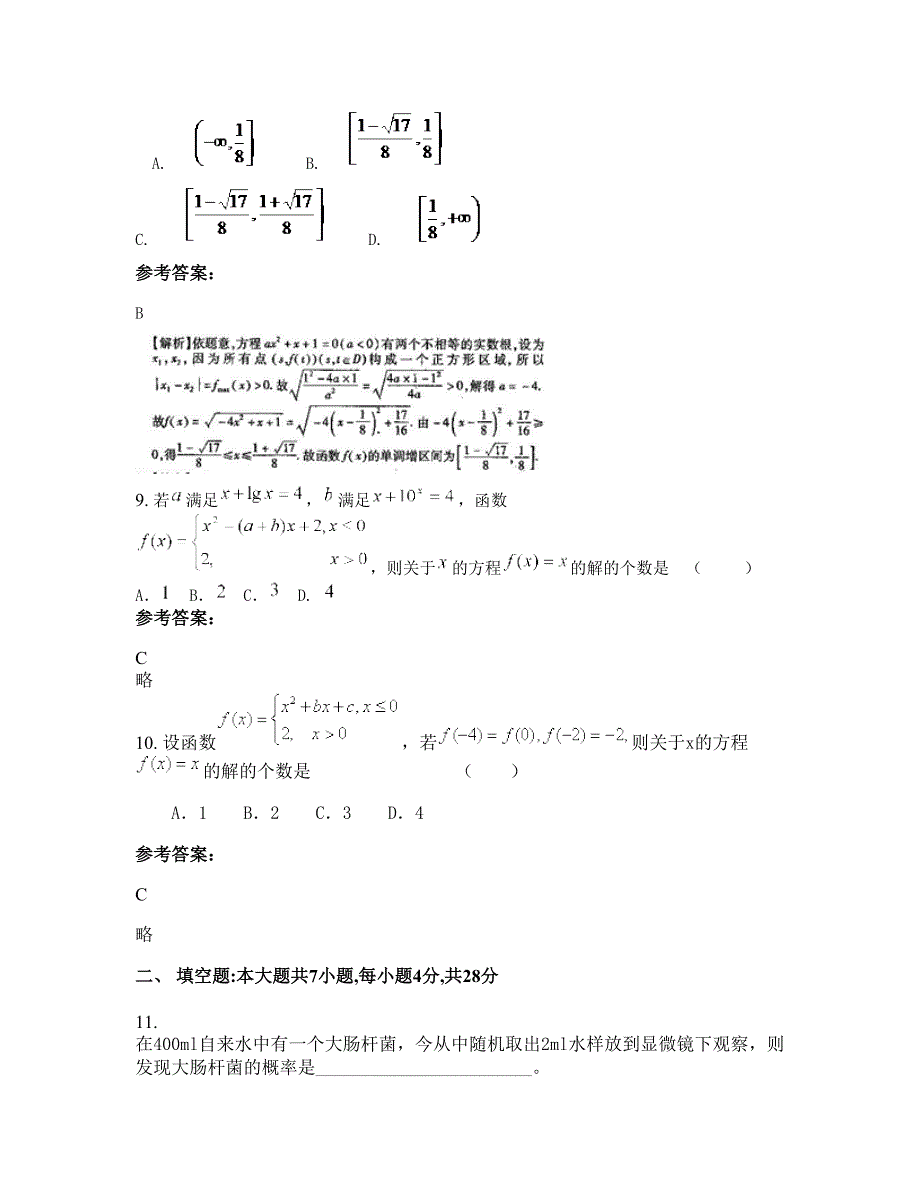 2022-2023学年河北省沧州市纸房头乡中学高三数学理月考试题含解析_第4页