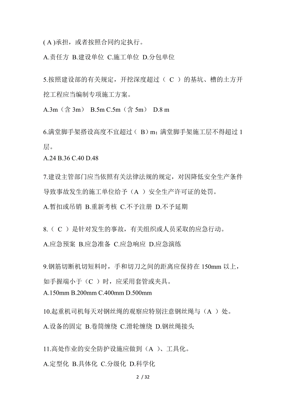 2023年陕西安全员B证考试题库（推荐）_第2页