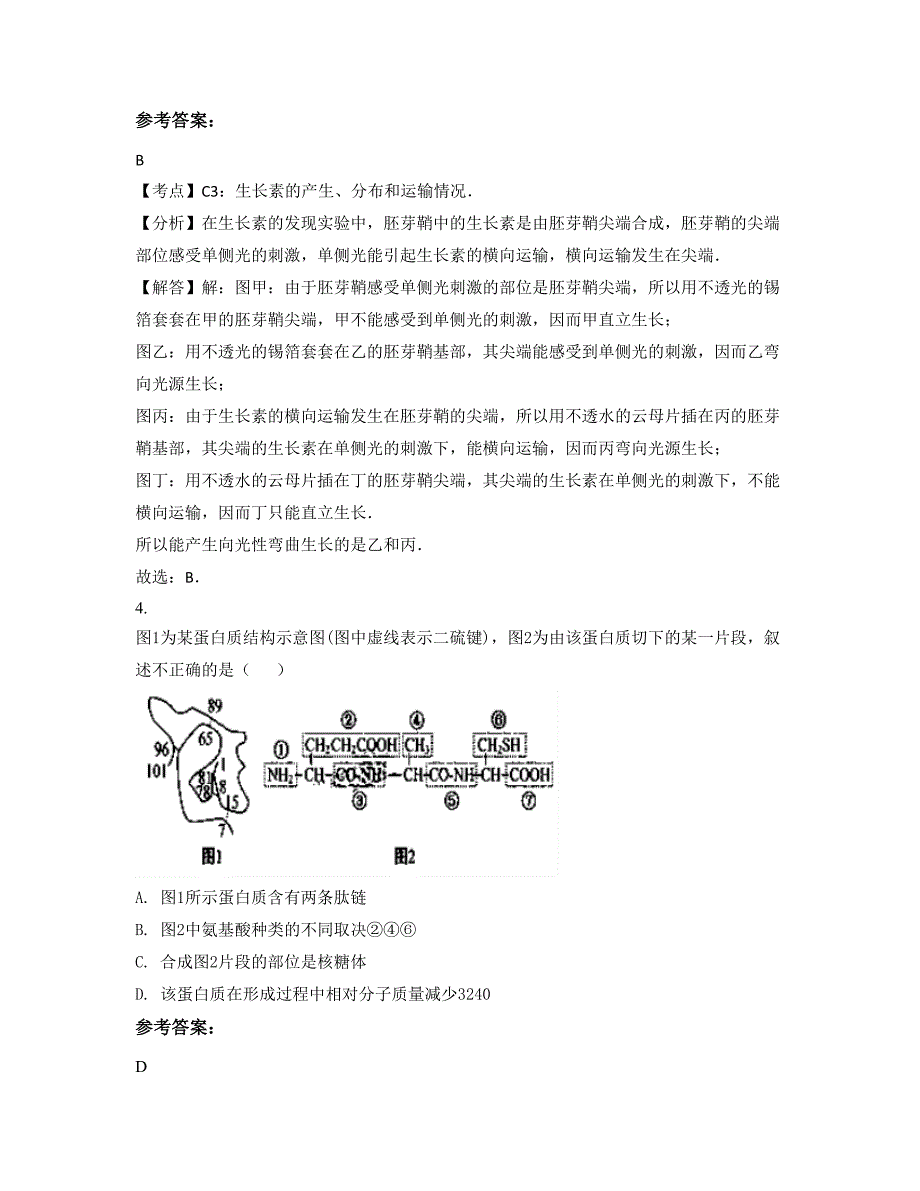 山东省滨州市城东中学2022年高二生物联考试题含解析_第2页