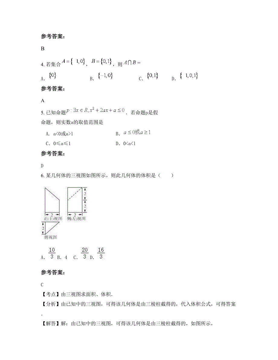 2022-2023学年江西省赣州市麻双中学高三数学理模拟试卷含解析_第2页