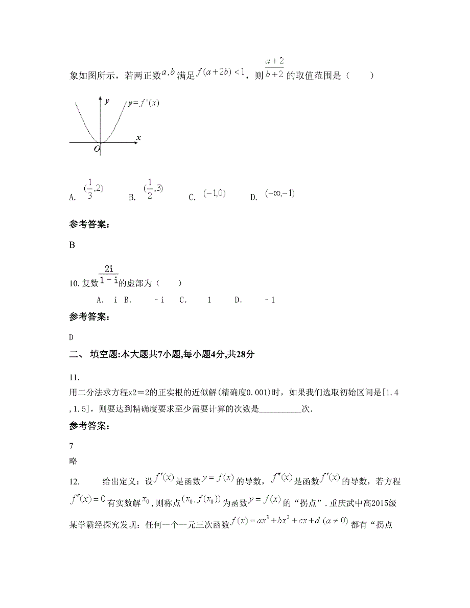 2022-2023学年江西省赣州市麻双中学高三数学理模拟试卷含解析_第4页