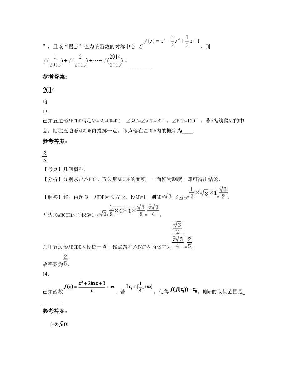 2022-2023学年江西省赣州市麻双中学高三数学理模拟试卷含解析_第5页