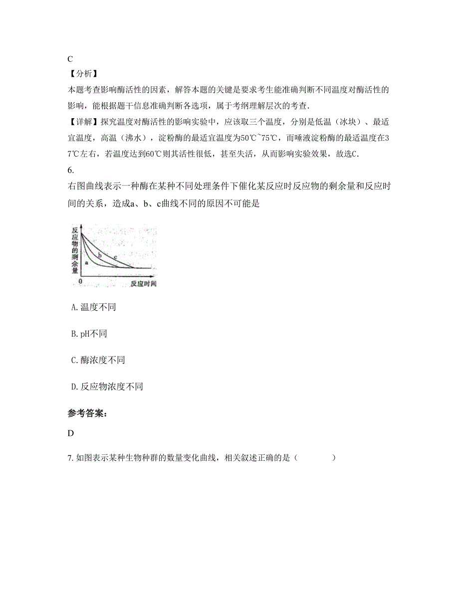 河北省邯郸市营镇回族乡黄庄中学高二生物下学期摸底试题含解析_第3页