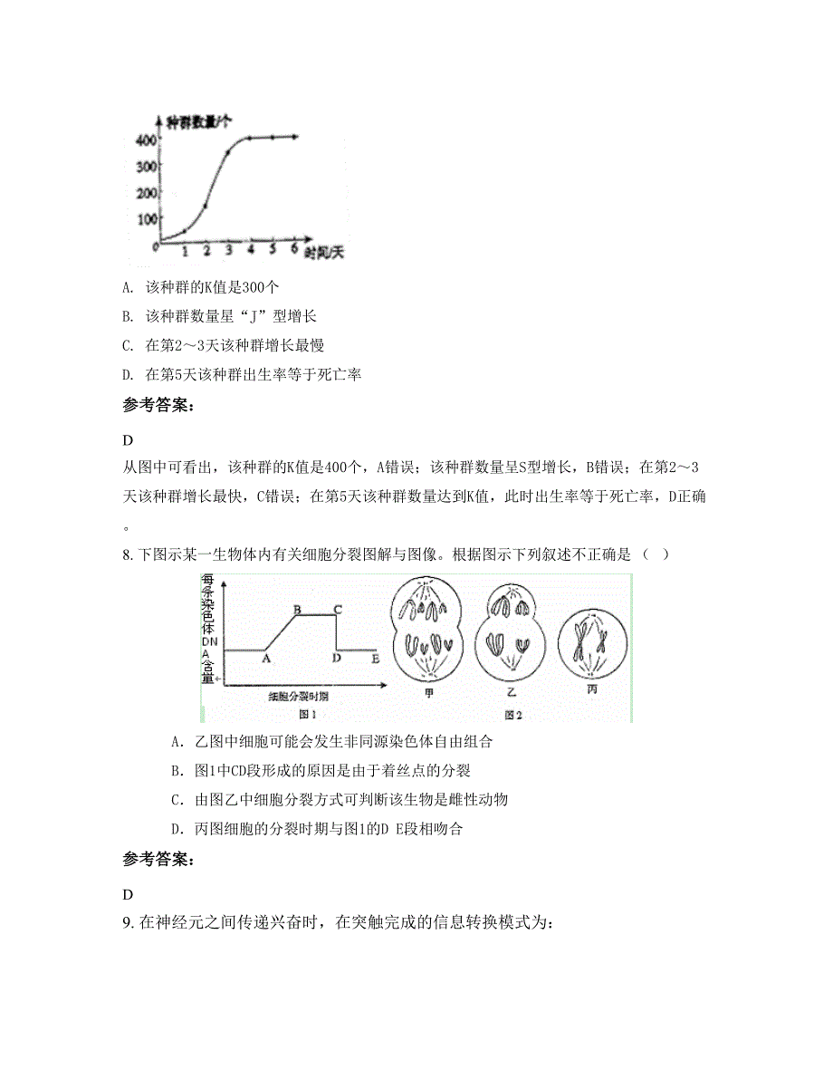 河北省邯郸市营镇回族乡黄庄中学高二生物下学期摸底试题含解析_第4页