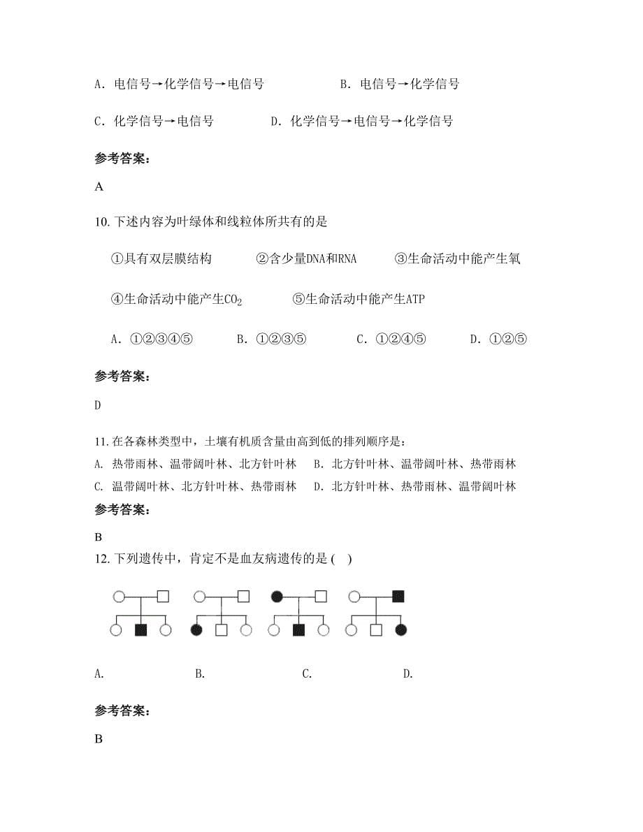 河北省邯郸市营镇回族乡黄庄中学高二生物下学期摸底试题含解析_第5页