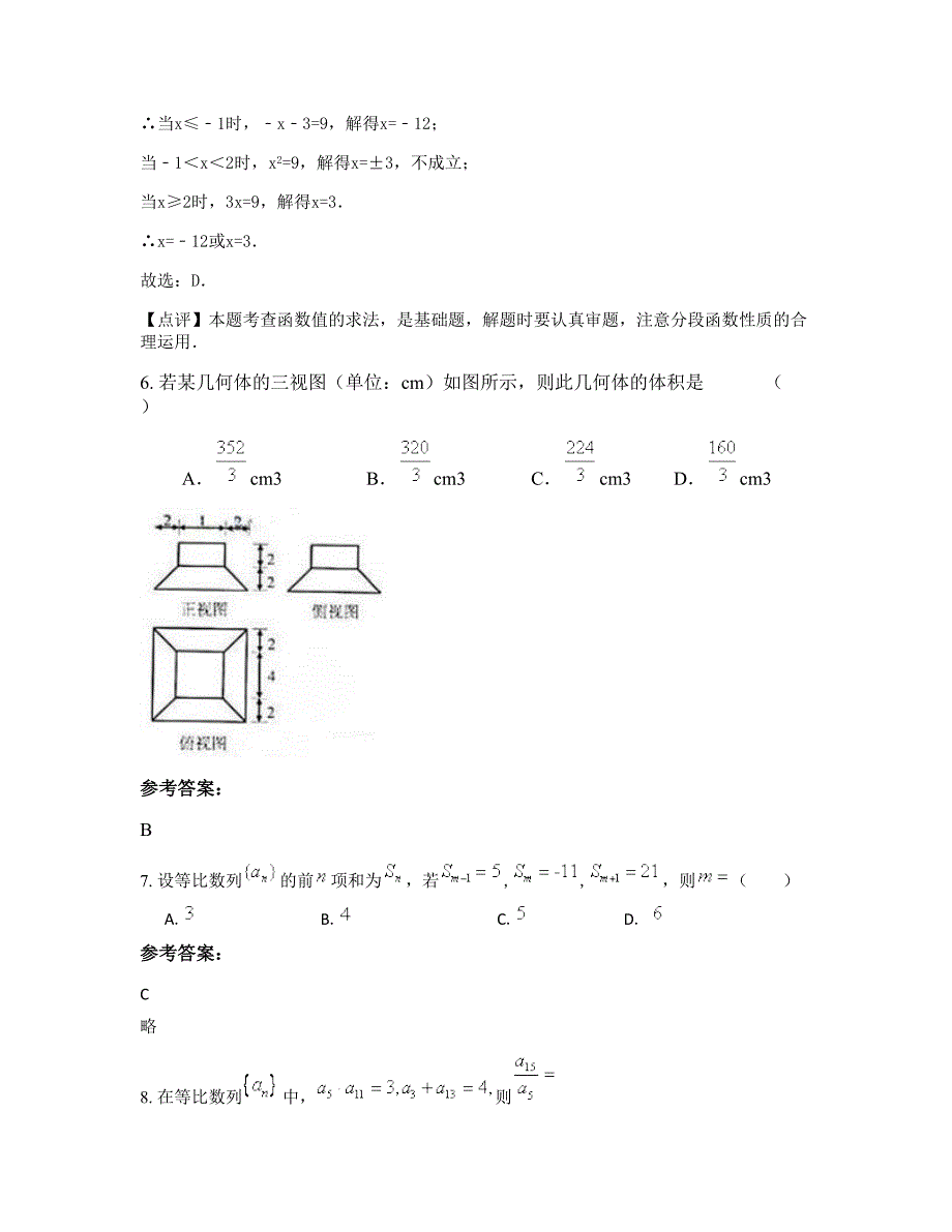 江苏省苏州市乐余高级中学2022年高三数学理期末试题含解析_第3页