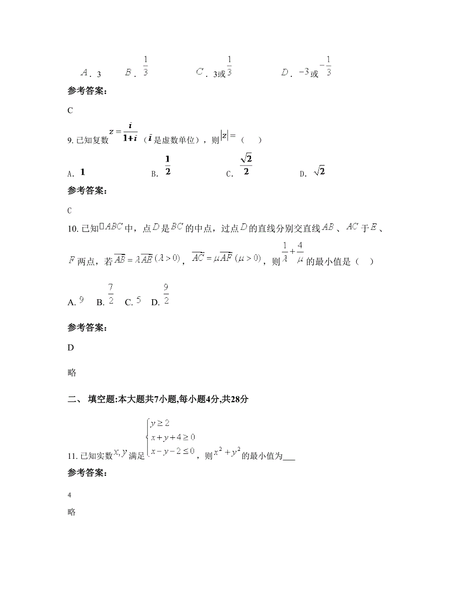 江苏省苏州市乐余高级中学2022年高三数学理期末试题含解析_第4页