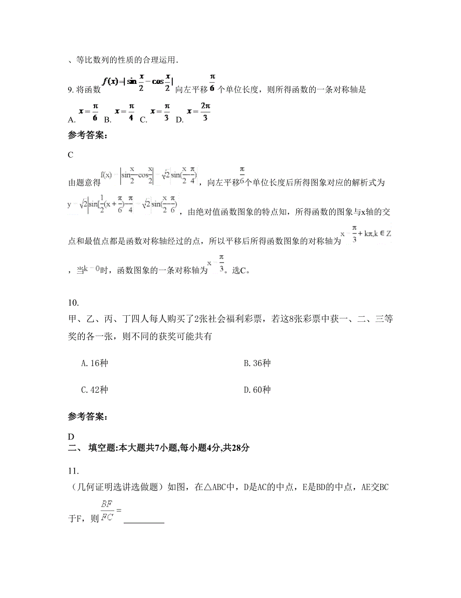 2022-2023学年浙江省嘉兴市嘉善县实验中学高三数学理下学期期末试卷含解析_第4页