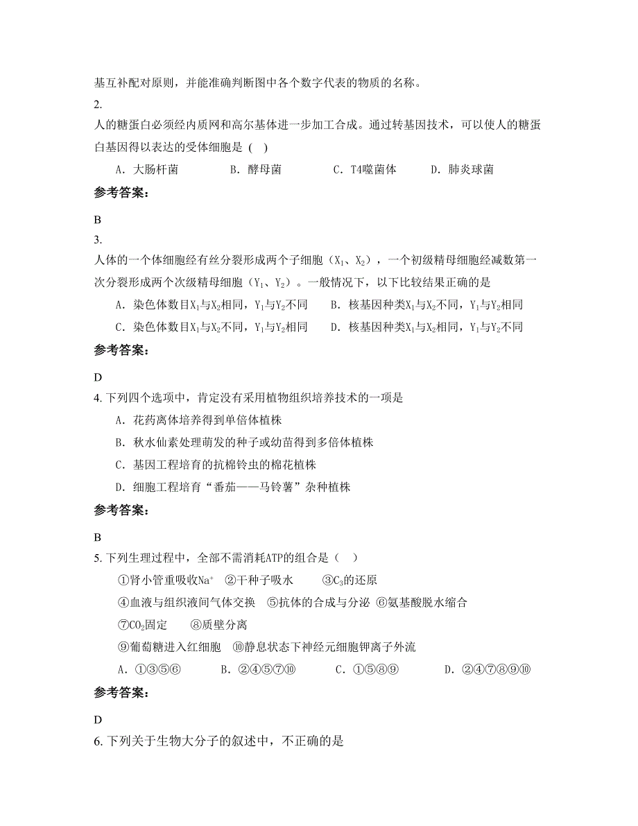 黑龙江省哈尔滨市长寿中学高三生物期末试题含解析_第2页