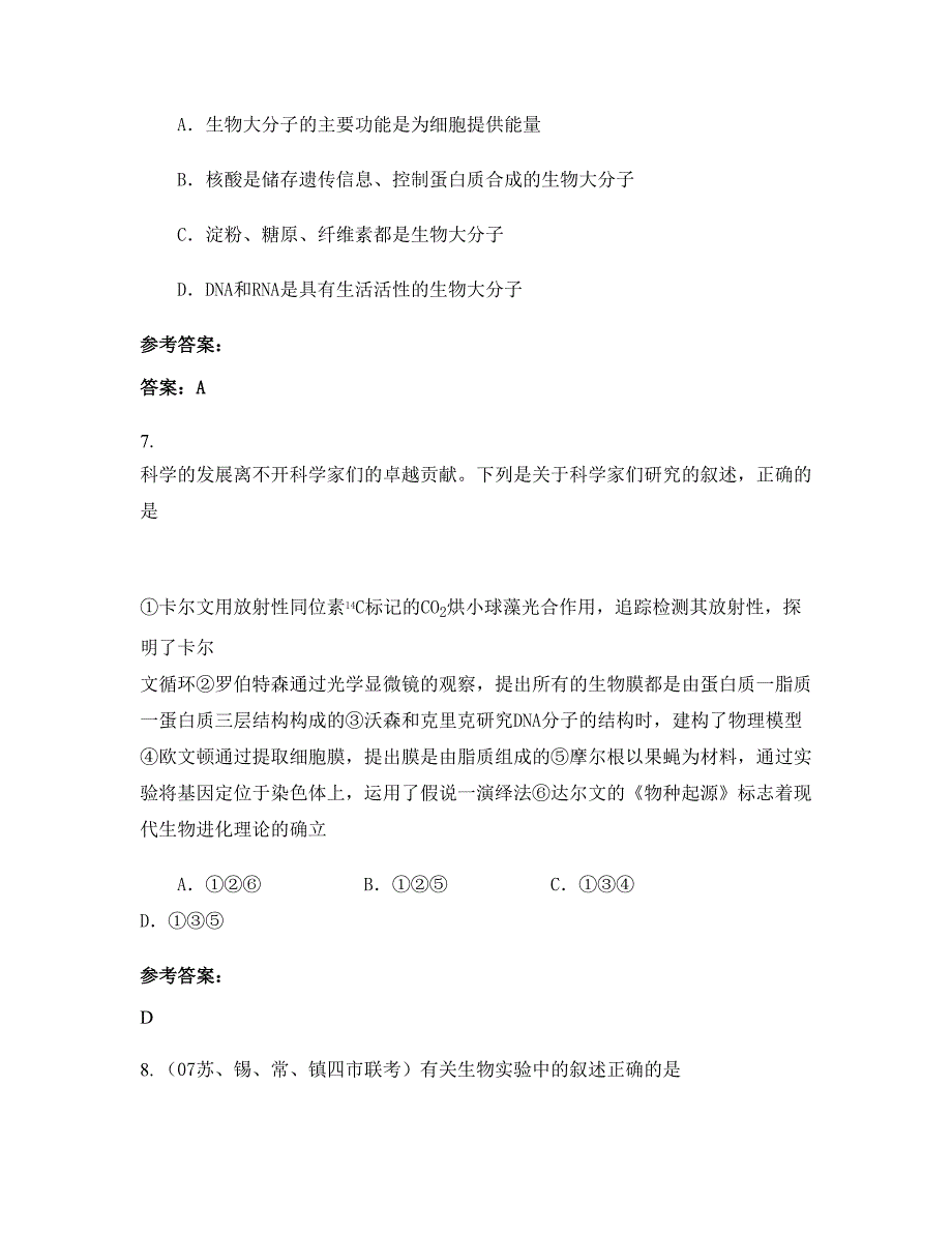 黑龙江省哈尔滨市长寿中学高三生物期末试题含解析_第3页