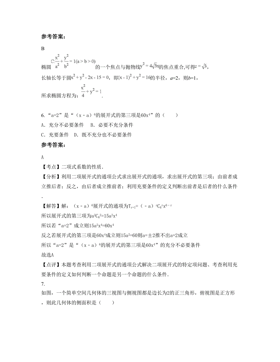 2022-2023学年河北省邯郸市武安活水乡阳鄄中学高二数学理模拟试卷含解析_第3页