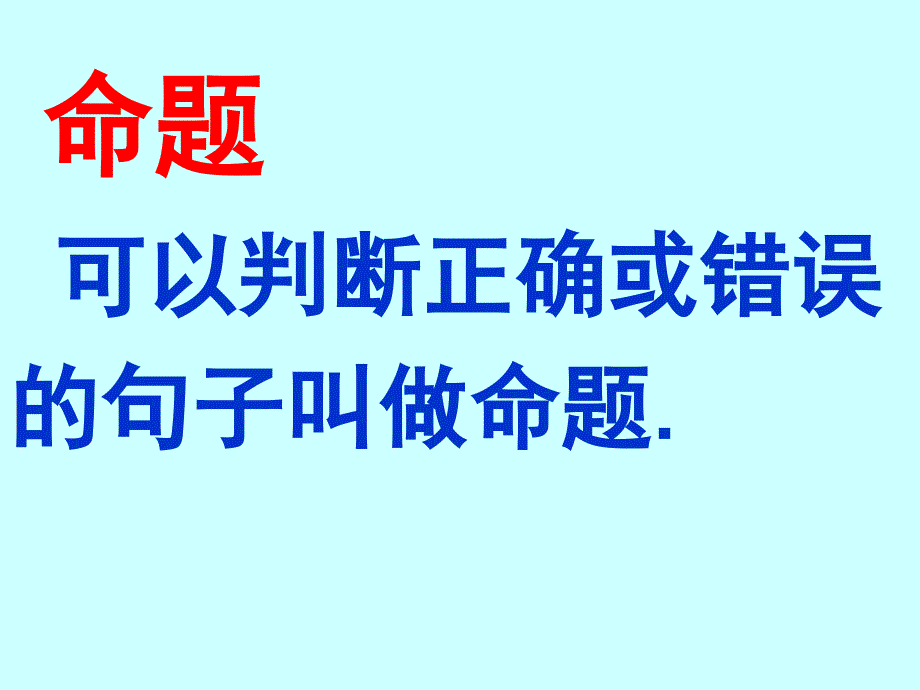 292逆命题、逆定理_第2页